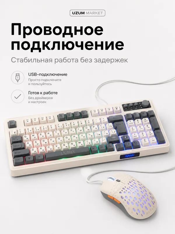 Проводная игровая клавиатура и мышь LUNIX 7
