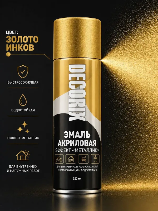 Эмаль Аэрозольная Акриловая 4 Эмаль Аэрозольная Акриловая 4