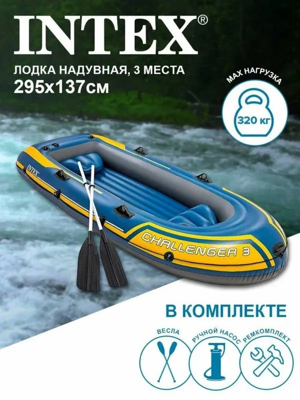 Intex 68370 “Challenger-3” uch kishilik qayiq nasos va eshkaklar bilan 1
