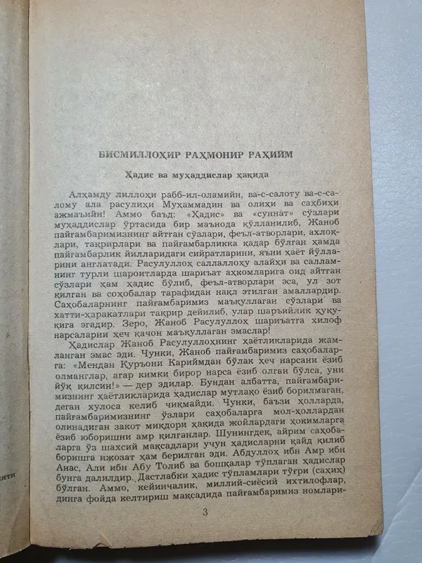 Продаётся Книга Хадис 550 стр. — фото 4