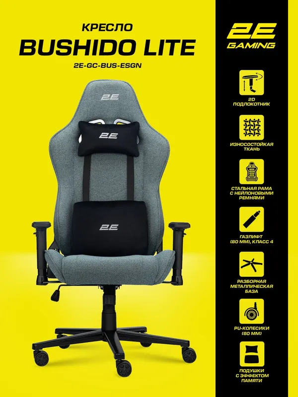 Игровое кресло BUSHIDO Lite, fabric, 2D-подлокотники, темно-зеленый (2E-GC-BUS-ESGN)