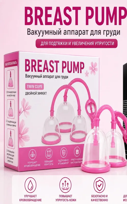breast pump koʻkrak kattalashtiruvchi vakum