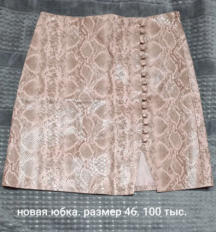 новая юбка