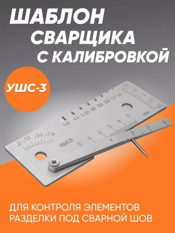 Универсальный Шаблон Сварщика-3