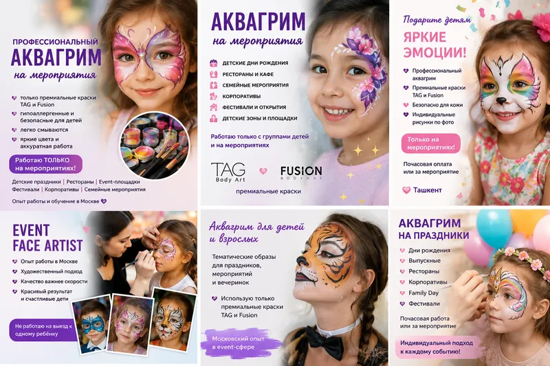 Профессиональный аквагрим на мероприятия | Ташкент — фото 1