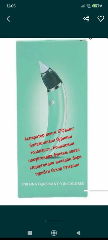 Аспиратор детский Аспиратор детский
