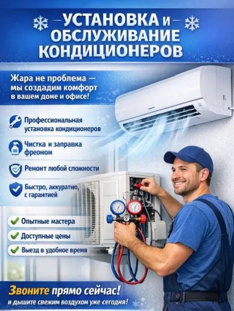 Кондиционер мойка и установка