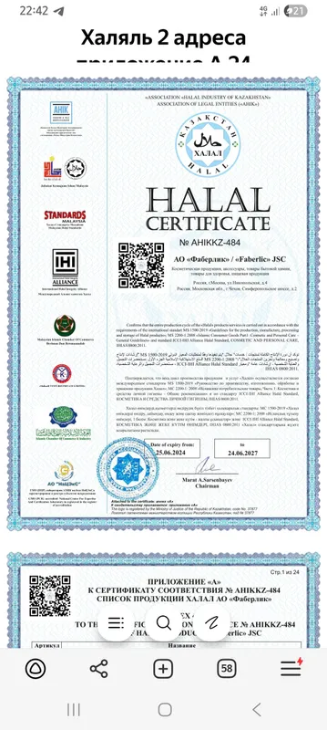 Faberlic Iseul firmasi aloe vera namlantiruvchisi — фото 2