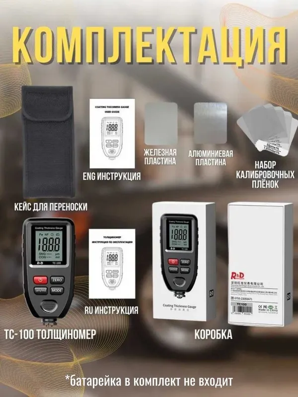 Толщиномер автомобильный R&D TC100 0–1700 мкм, измерение ЛКП кузова 2