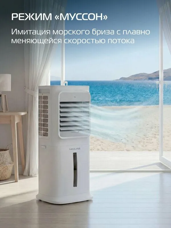 Охладитель воздуха NEOLINE FreshPlus NAC-10L FP — фото 4