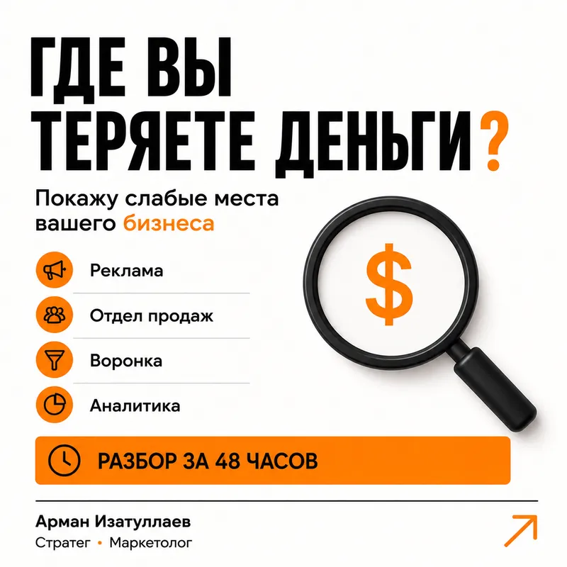 Разбор маркетинга бизнеса| Покажу где вы теряете $