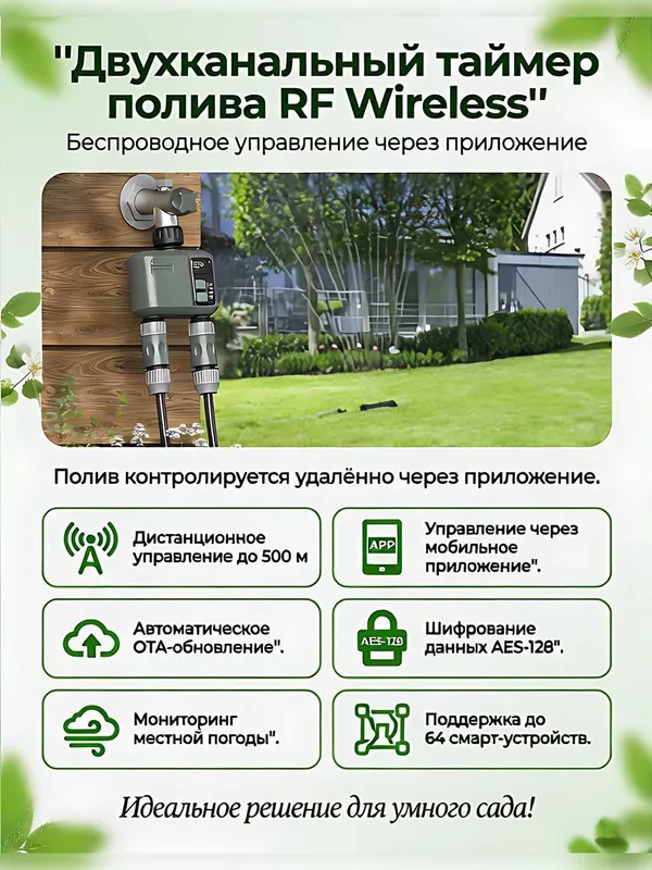 Умный таймер полива с Wi-Fi &RF-433 управлением, программатор орошения — фото 5
