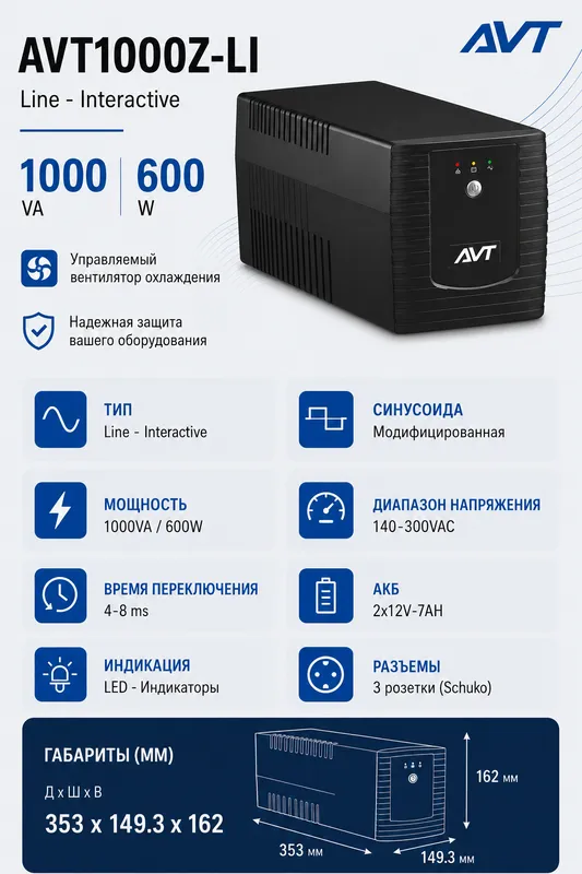 UPS (ИБП) AVT-1000 LCD AVR, 1000ВА LCD UPS (ИБП) AVT-1000 LCD AVR, 1000ВА LCD
