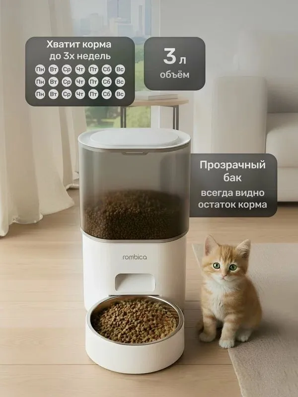 Автоматическая кормушка и поилка 2 в 1 для кошек Автоматическая кормушка и поилка 2 в 1 для кошек