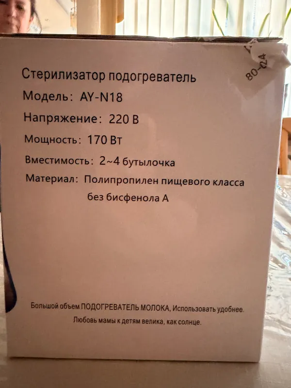 Стерилизатор и подогреватель бутылочек 7 Стерилизатор и подогреватель бутылочек 7
