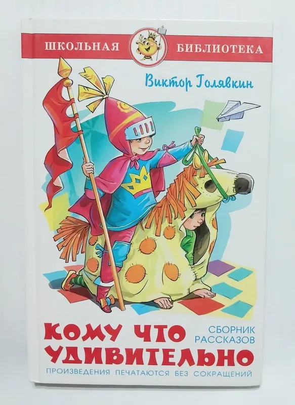Bolalar kitoblari / sinfdan tashqari o‘qish 10 Bolalar kitoblari / sinfdan tashqari o‘qish 10