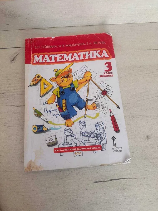 Математика Гейдман 3 класс — фото 1
