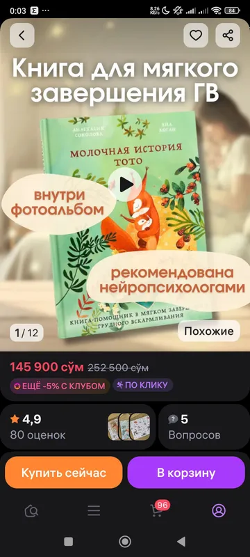 книга альбом для отлучения ребенка от ГВ 3