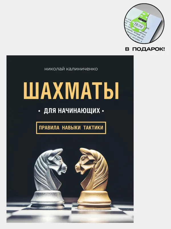 Шахматы для начинающих