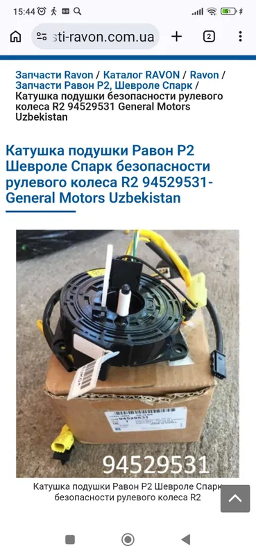 Шлейф подрулевой для Шевроле Спарк 2й-3ей-4поз. 1 Шлейф подрулевой для Шевроле Спарк 2й-3ей-4поз. 1