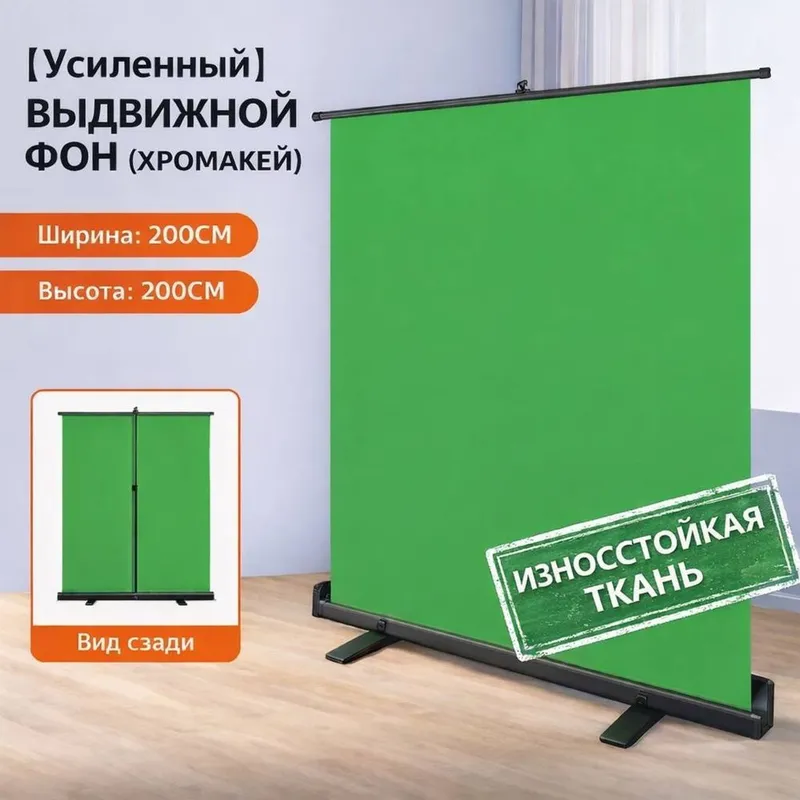 Новый. Хромакей. Фото фон. Выдвижной фон. Yashil fon. Xromakey. 2ga2 — фото 1