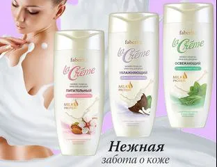 Faberlic La Creme gel dlya dush Original — фото 1 Faberlic La Creme gel dlya dush Original — фото 1