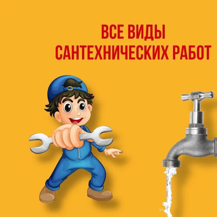 сантехнические работы 1