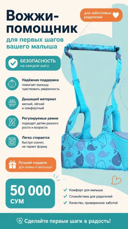 Помощник ходить вашему малышу — фото 1