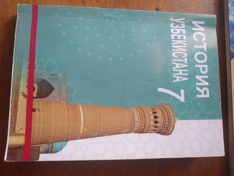 Книги по истории Узбекистана 7,8,9 и 10 классы