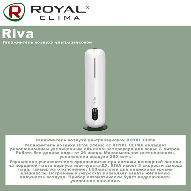 Увлажнитель воздуха 3в1, ароматизатор Royal Clima Riva RU, 8 литров 3 Увлажнитель воздуха 3в1, ароматизатор Royal Clima Riva RU, 8 литров 3