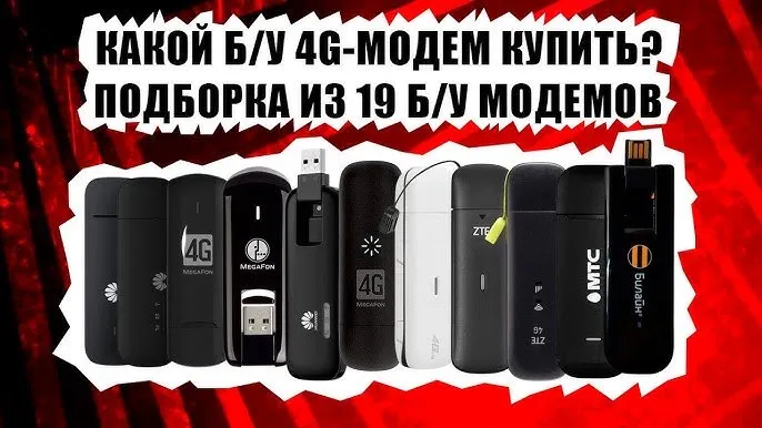 Прошивка разблокировка 3G 4G модемов