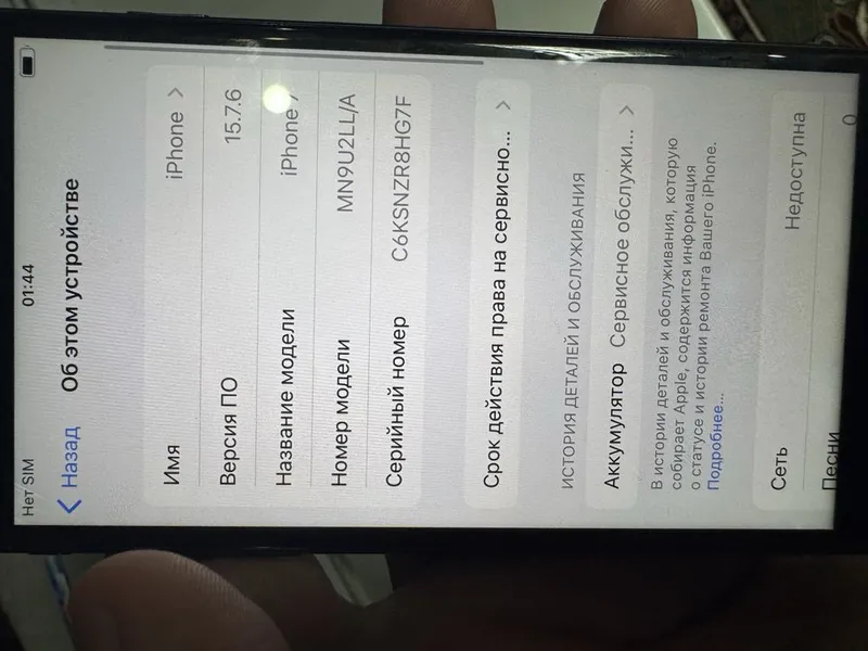 Srochna sotilad iphone 7