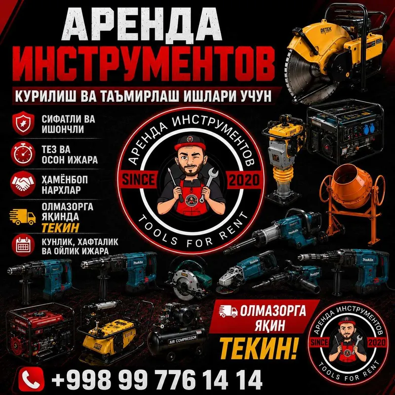 Аренда инструментов | Инструментлар ижараси | Прокат инструмента