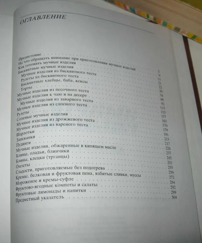 Книга Мучные изделия — фото 4