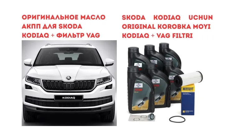 Оригинальный набор замены масла в коробке Skoda Kodiaq Масло + Фильтр