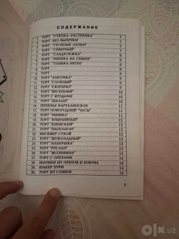 Книжка " Рецепты тортов" 2 Книжка " Рецепты тортов" 2