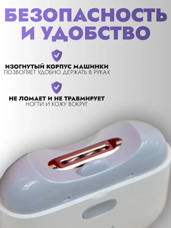 Ножницы электрические аккумуляторные для ухода за ногтями — фото 2
