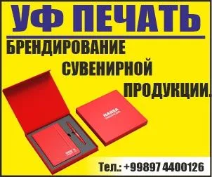 УФ печать на заказ