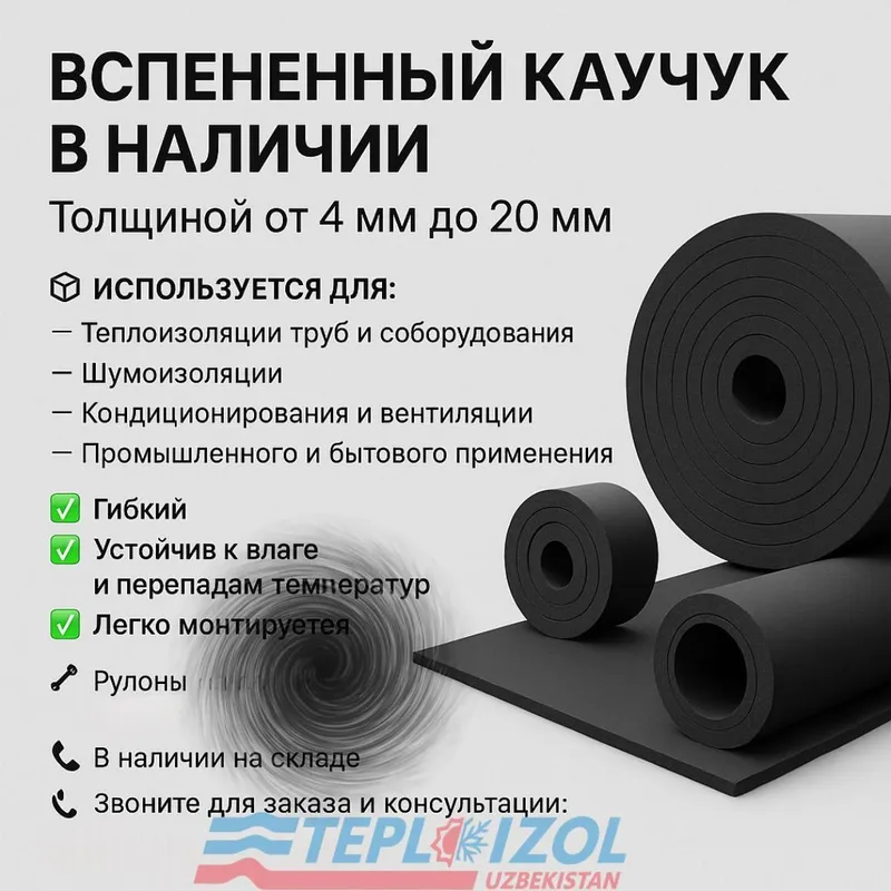 Вспененный каучук