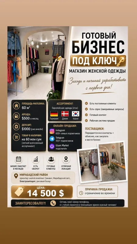 Срочная продажа бизнеса в Мирабадском районе — цена снижена!