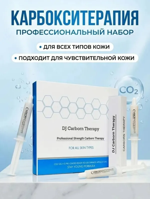 Корейский карбоксо-набор за 300.000🇺🇿 сум