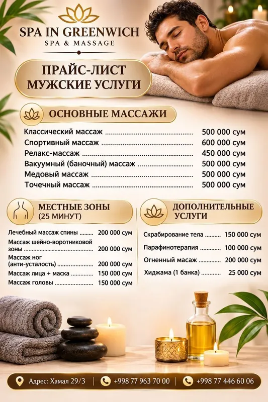 массаж 3