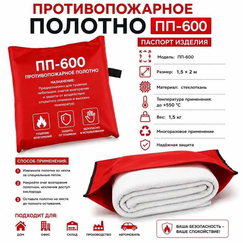 Кошма противопожарная ПП-600 1,5×2 м | Yong‘inga Кошма противопожарная ПП-600 1,5×2 м | Yong‘inga