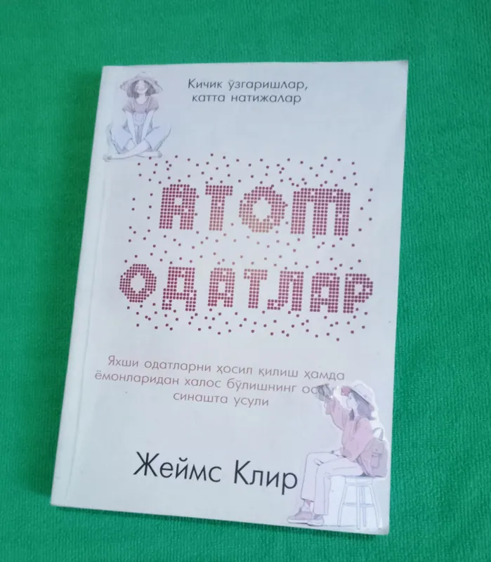 Книга «Атомные привычки» 3 Книга «Атомные привычки» 3