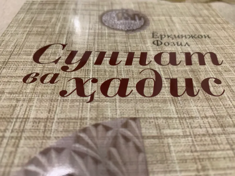 «Суннат ва хадис» китоби 1