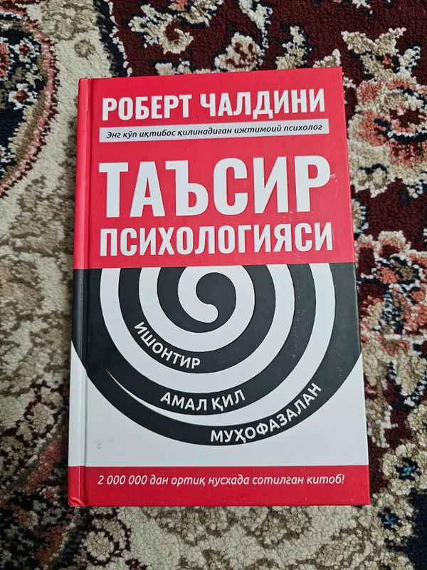 китоб, янги холатда таьсир психологияси