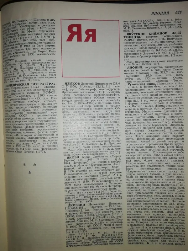 Энциклопедия "Книговедение". — фото 3