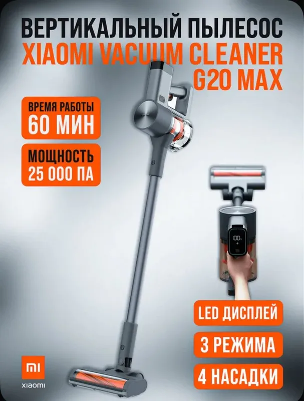 Xiaomi G20 max. Xiaomi. G20. Xiaomi. G20 lite. Пылесос