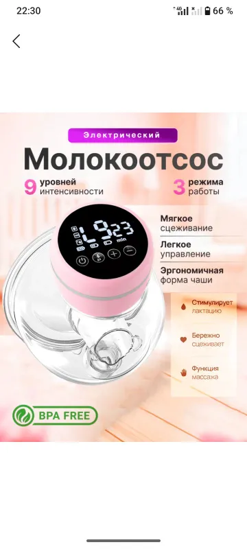 Электронный молокоотсос Molokotssos, 2 шт. Электронный молокоотсос Molokotssos, 2 шт.