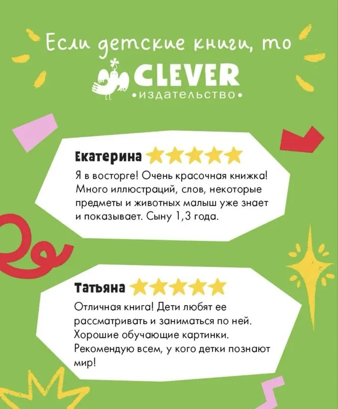 Top va ko‘rsat: chaqaloqning ilk kitobi 2
